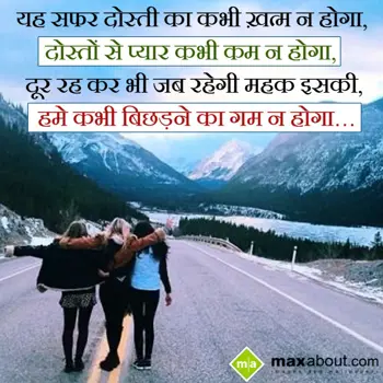 Hindi Friendship Wishes: Yeh safar dosti ka k