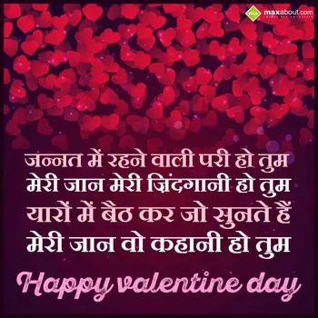 Hindi Valentine Wishes: Zannat Mein Rahne Ba