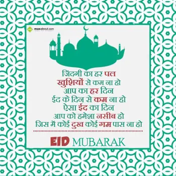 Eid Wishes: Zindagi ka har pal k