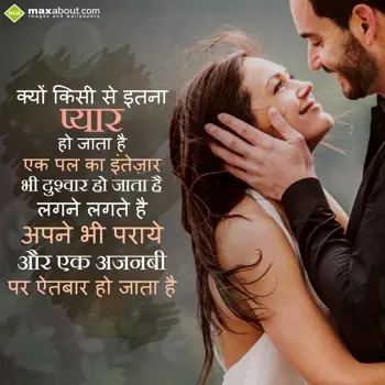 Hindi Love Wishes: Kyon Kisi Se Itna Py