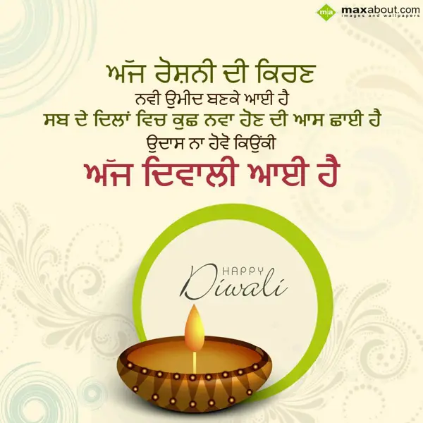 Punjabi Diwali Greetings Wishes: Aj roshni di kiran n