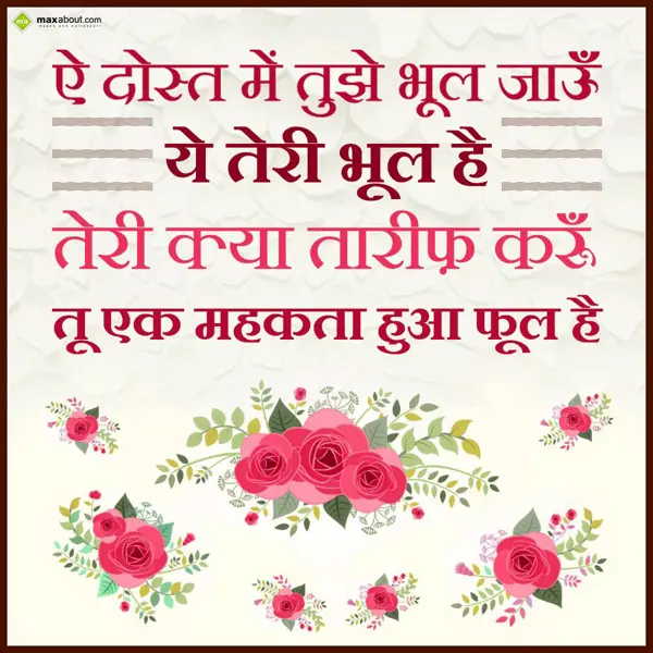 Friendship Greetings Wishes: Ae Dost mein tujhe b