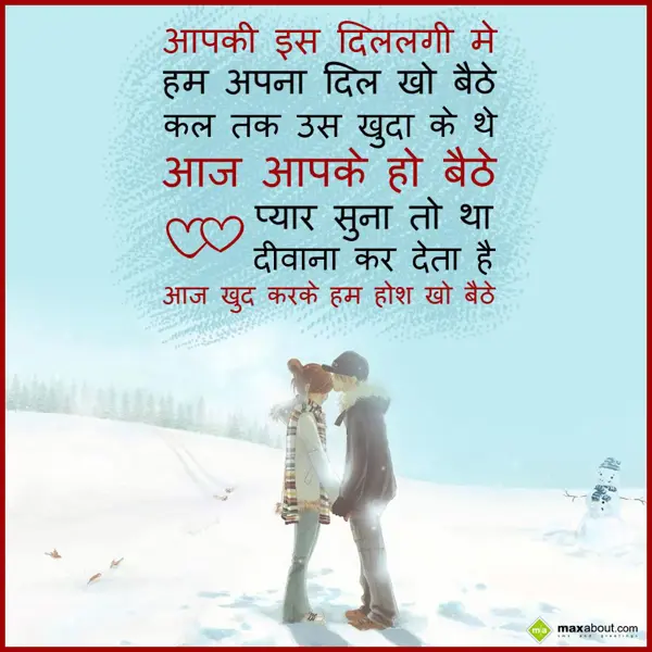 Hindi Love Greetings Wishes: Aapki is dillagi mei