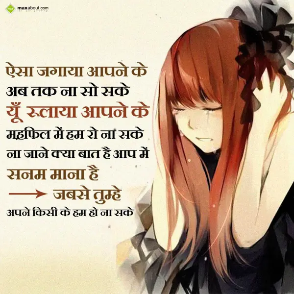 Dard Shayari Greetings Wishes: Aisa jagaya aapne ke