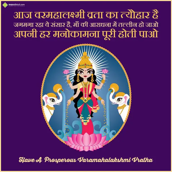 Varamahalakshmi Vratham Greetings Wishes: Aaj Varamahalakshmi 