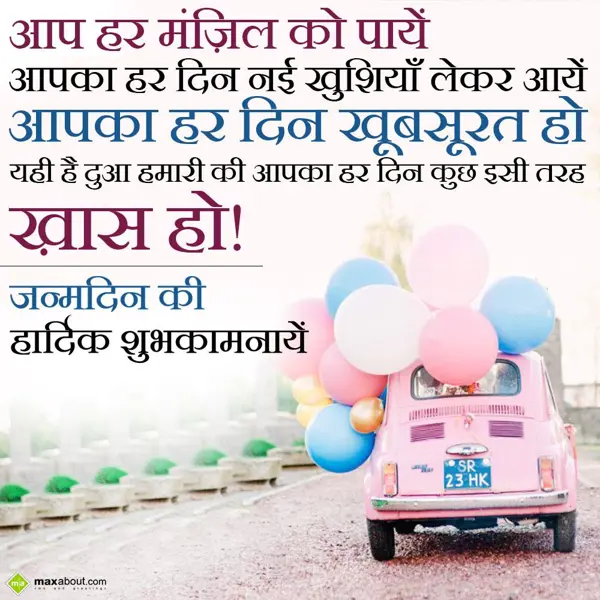 Hindi Birthday Greetings Wishes: Aap har manzil ko pa