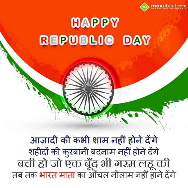 Republic Day Shayari Greetings Wishes: Aajadi ki kabhi shaa