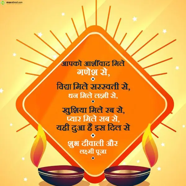 Hindi Diwali Greetings Wishes: Aapko ashirwad mile 