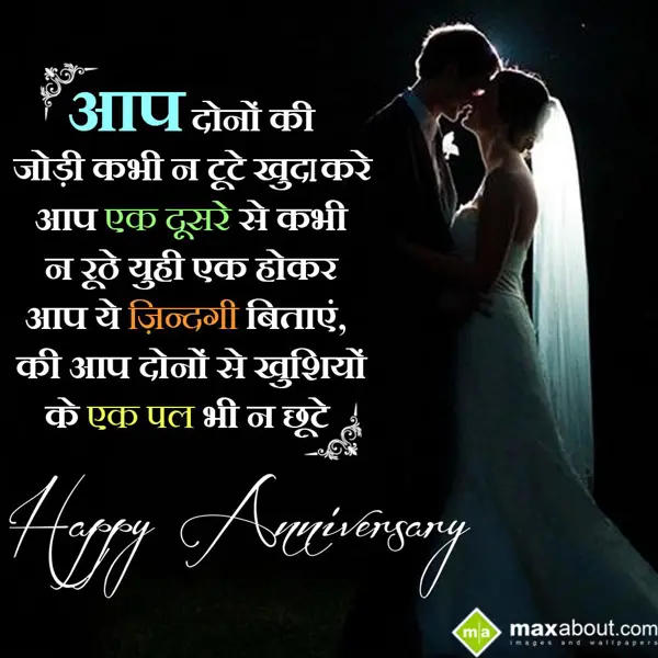 Anniversary Greetings Wishes: Aap dono ki jodi kab