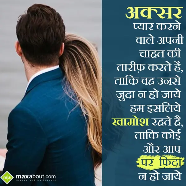 Romantic Hindi Greetings Wishes: Aksar pyar karne wal