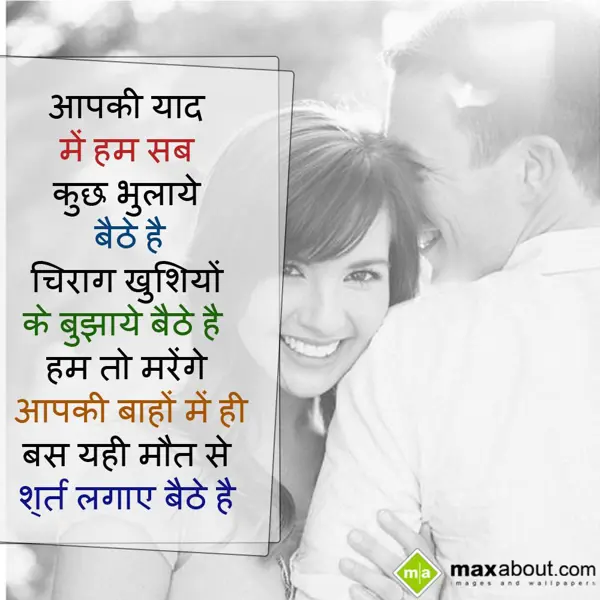 Valentine Shayari Greetings Wishes: Aapki yaad mein hum 