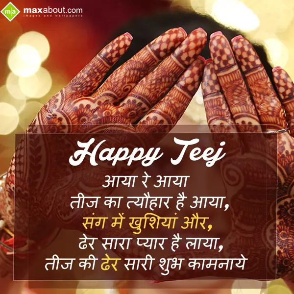 Teej Greetings Wishes: Aaya re aaya Teej ka