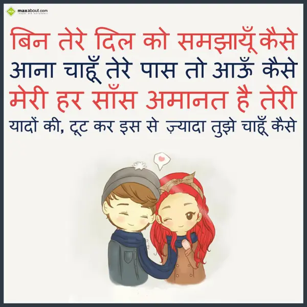 Hindi Love Greetings Wishes: Bin tere dil ko samj