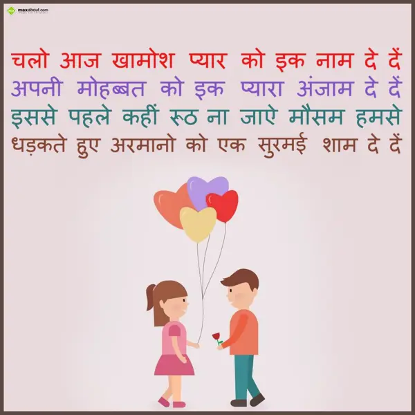 Hindi Love Greetings Wishes: Chalo aaj khamosh py