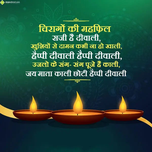 Diwali Greetings Wishes: Chirago Ki Mehfil Sa