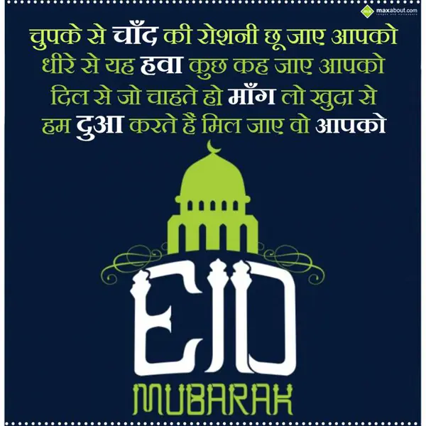 Eid Greetings Wishes: Chupkay se chand ki 