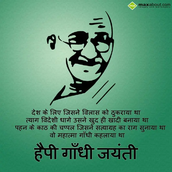 Gandhi Jayanti Greetings Wishes: Desh k liye jisne vi