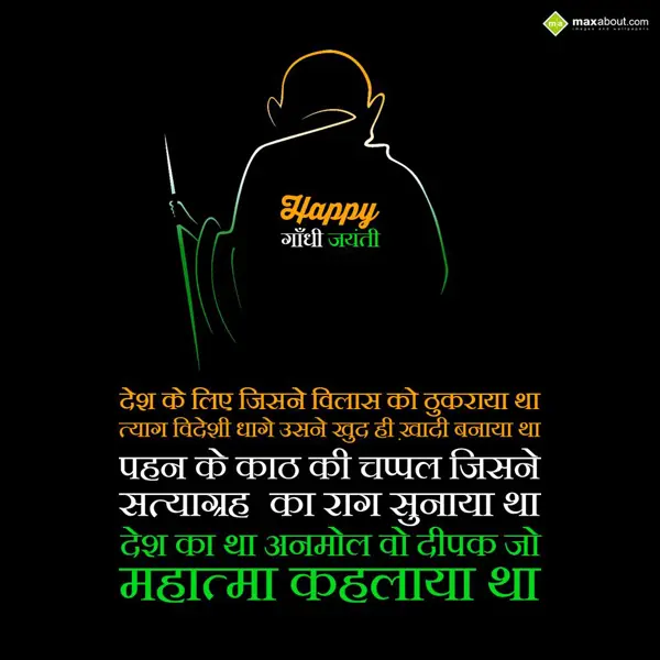 Gandhi Jayanti Greetings Wishes: Desh ke liye jisne v