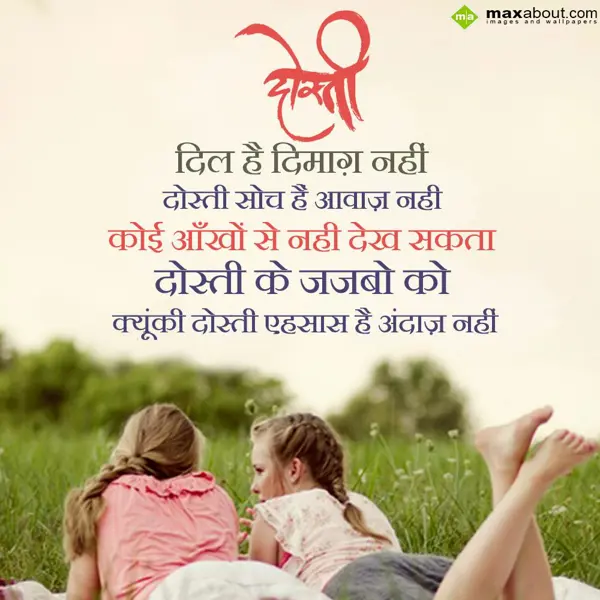 Hindi Love Greetings Wishes: Dosti dil hai dimaag