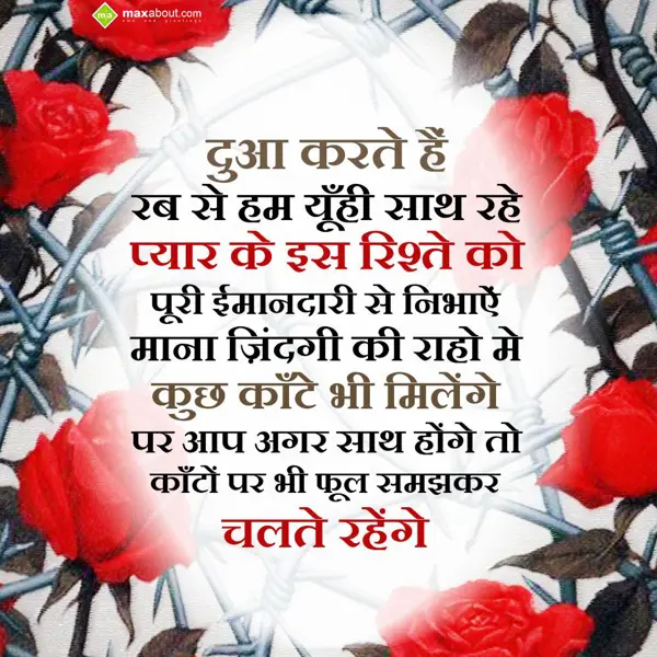 Hindi Shayari Greetings Wishes: Dua Karte Hain Rabse