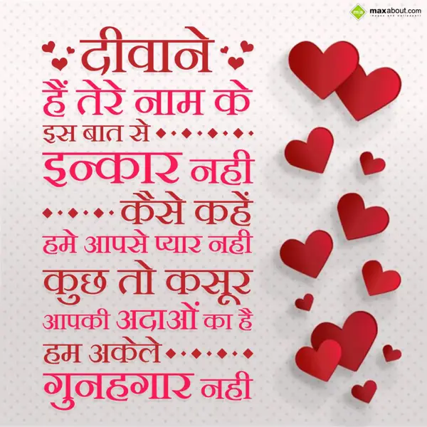 Hindi Shayari Greetings Wishes: Deewane hain tere na