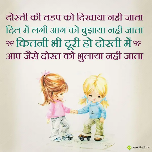 Dosti Shayari Greetings Wishes: Dosti ki tadap ko di