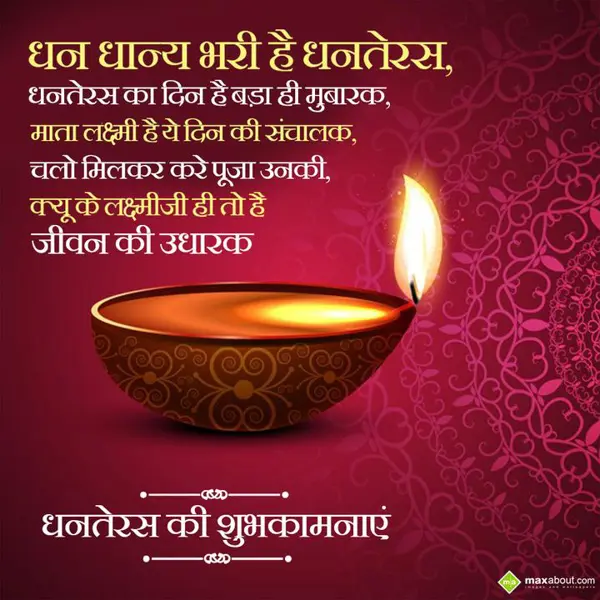 Dhanteras Greetings Wishes: Dhan Dhanya Bhari Ha