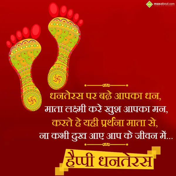 Dhanteras Greetings Wishes: Dhanteras Par Badhe 