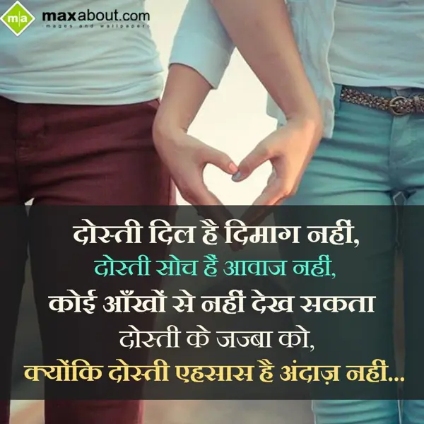 Hindi Friendship Greetings Wishes: Dosti Dil Hai Dimag 