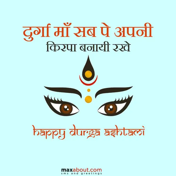 Durga Ashtami Greetings Wishes: Durga Maa Sab Pe Apn