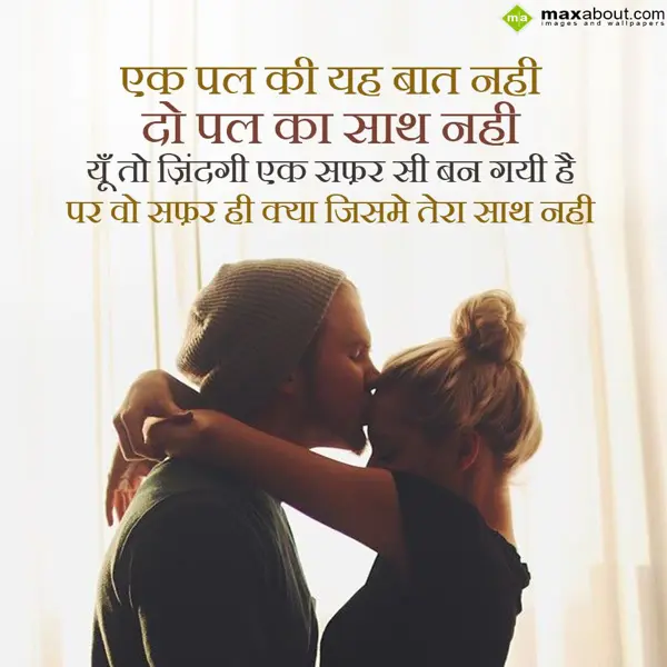 Hindi Shayari Greetings Wishes: Ek pal ki ye baat na