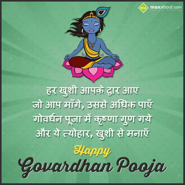 Govardhan Puja Greetings Wishes: Har khushi aapke dwa