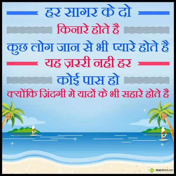 Hindi Shayari Greetings Wishes: Har sagar ke do kina