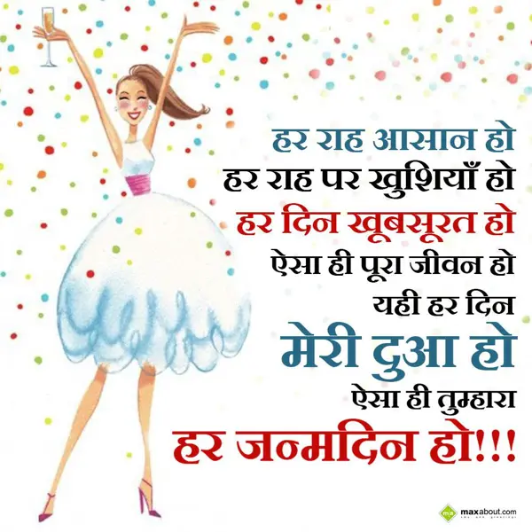 Hindi Birthday Greetings Wishes: Har raah aasan ho
H