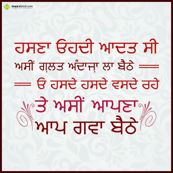 Punjabi Shayari Greetings Wishes: Hasna usdi di aadat 