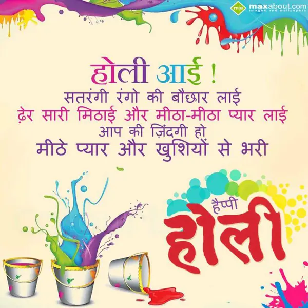 Hindi Holi Greetings Wishes: Holi Aayi, 
Satrang