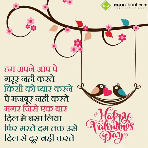 Hindi Valentine Greetings Wishes: Hum Apne Aap Pe Garo