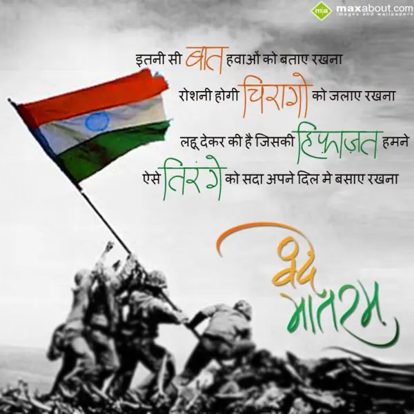 Republic Day Shayari Greetings Wishes: Itni si baat hawaaon