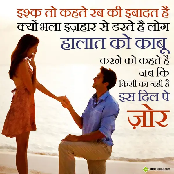 Hindi Love Greetings Wishes: Ishq to kehte rab ki