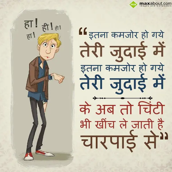 Funny Shayari Greetings Wishes: Itna kamzor ho gaye 