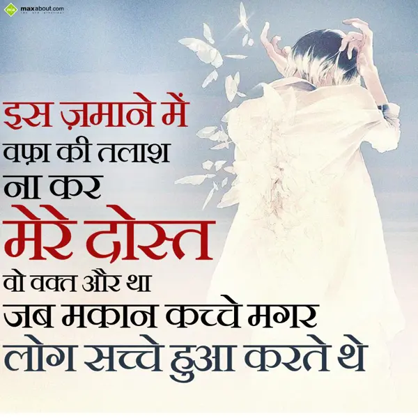 Hindi Shayari Greetings Wishes: Is zamane mein wafa 