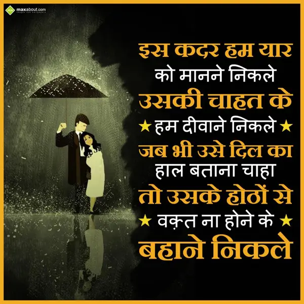 Hindi Shayari Greetings Wishes: Is kadar ham yaar ko