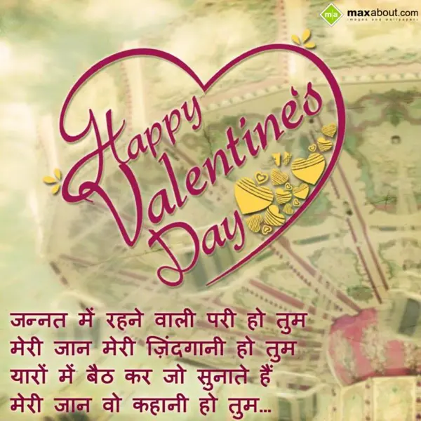 Valentine Shayari Greetings Wishes: Jannat mein rehne wa