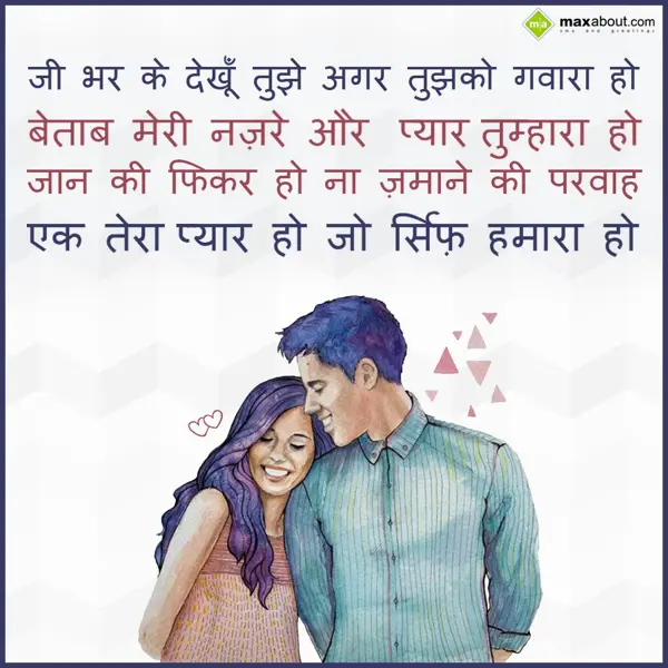 Hindi Love Greetings Wishes: Jee bhar ke dekhun a