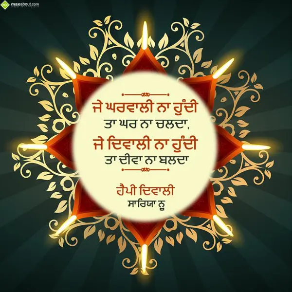 Punjabi Diwali Greetings Wishes: Je Gharwali Na Hundi