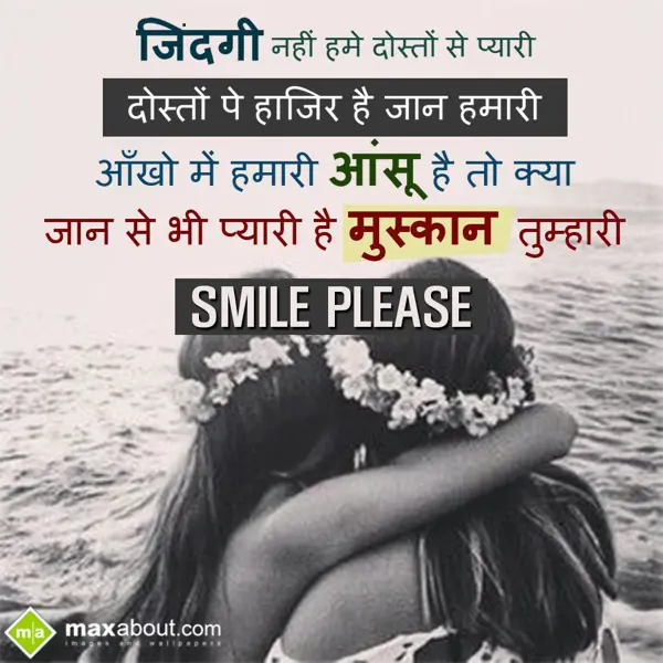 Hindi Friendship Poetry Greetings Wishes: Jindagi nahi hume do