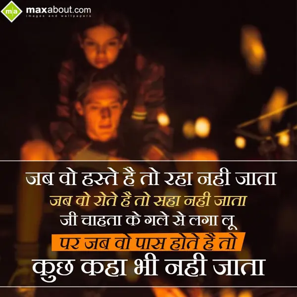 Romantic Shayari Greetings Wishes: Jab vo haste hai to 