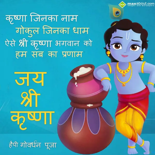 Govardhan Puja Greetings Wishes: Krishna jinka naam, 