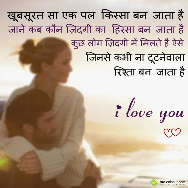 Hindi Love Greetings Wishes: Khoobsurat sa ek pal