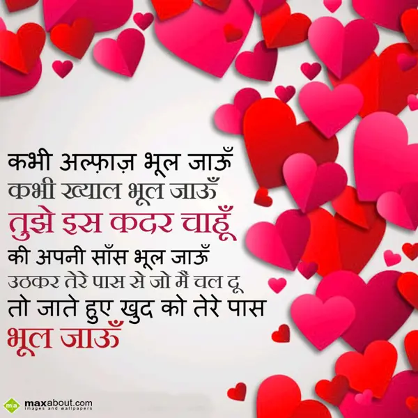 Hindi Love Greetings Wishes: Kbhi alfaaz bhul jau